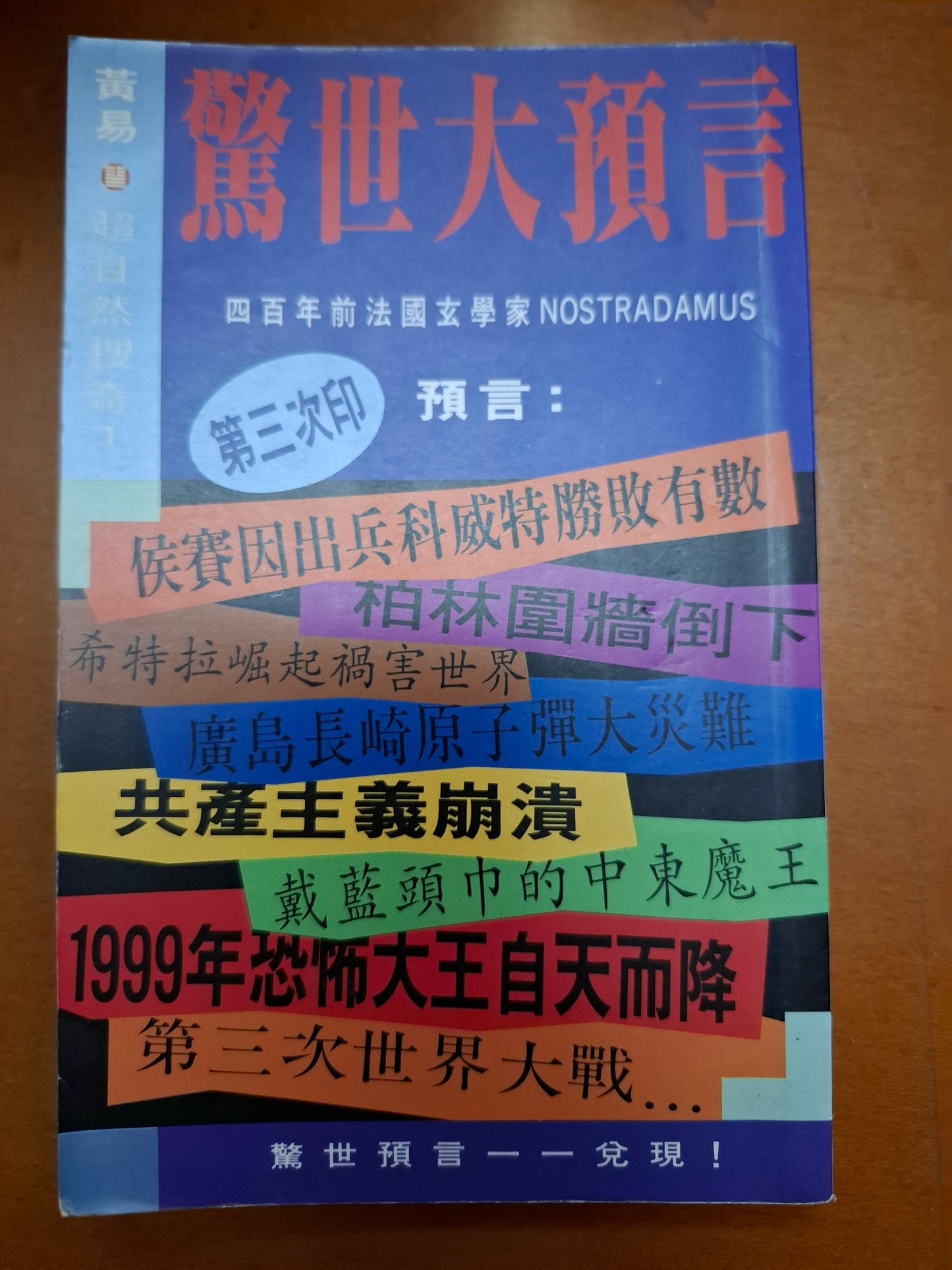 驚世大預言 黃易