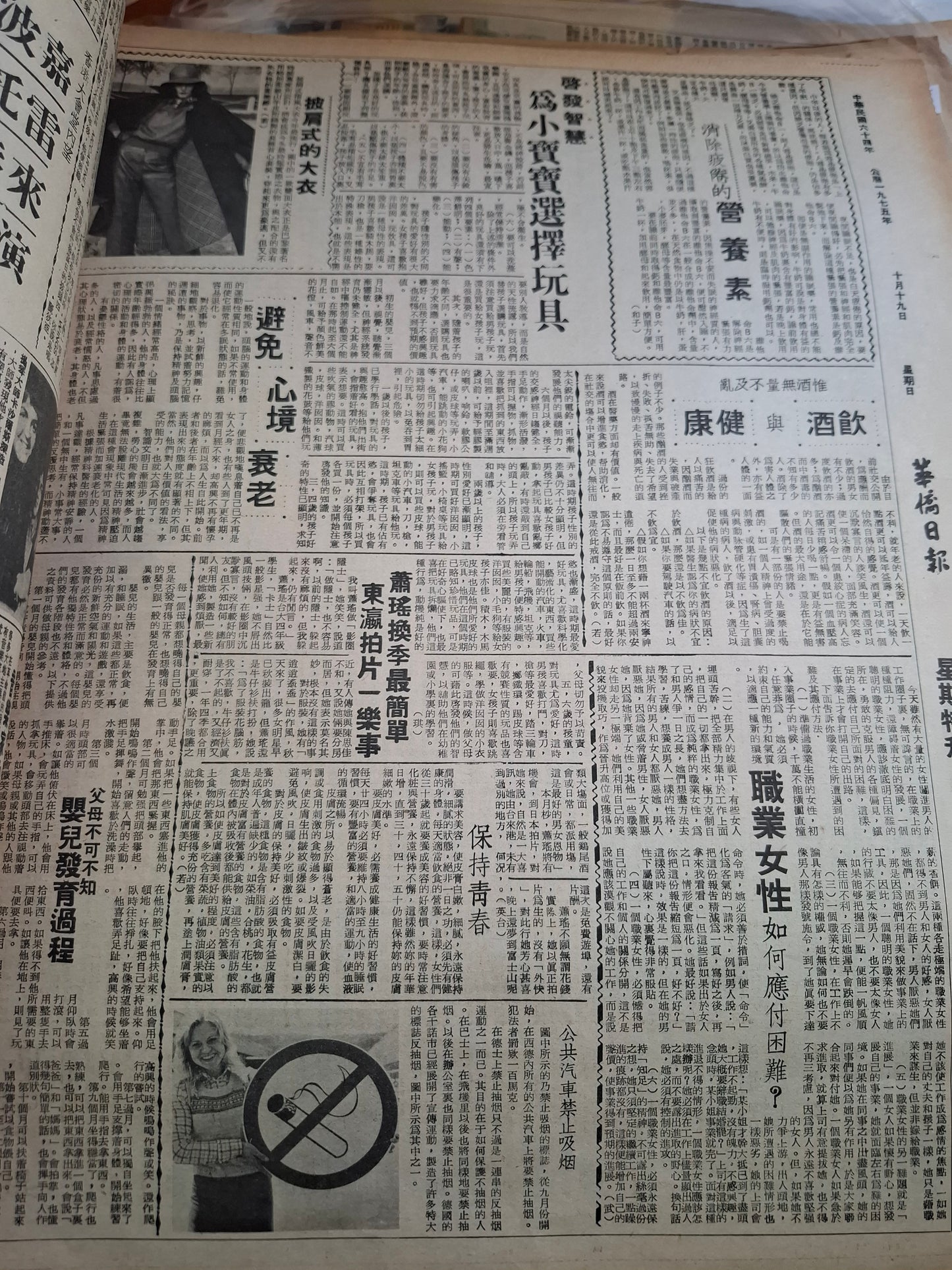 華僑日報1975年10月19日
