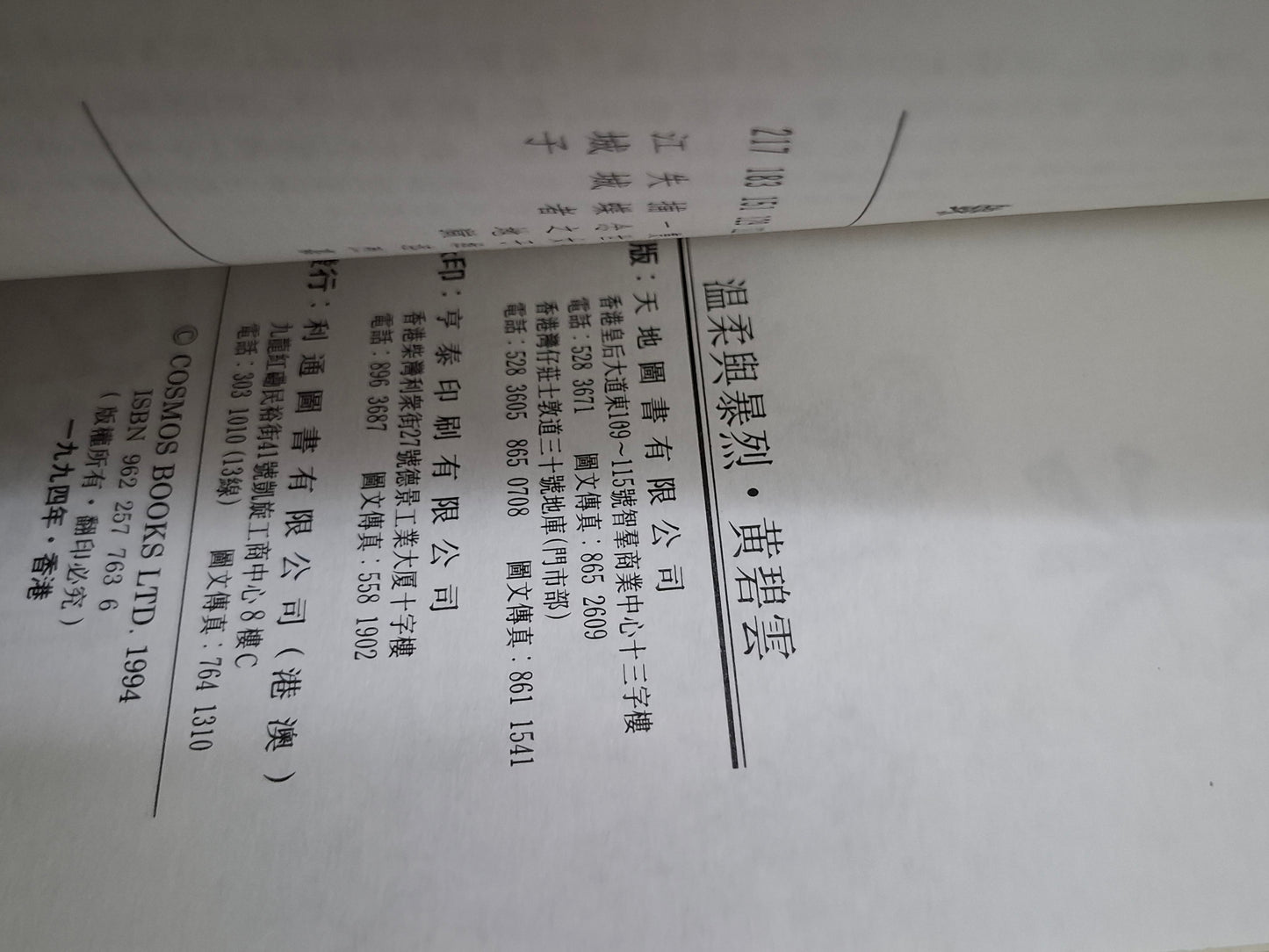 黃碧雲《溫柔與暴烈》