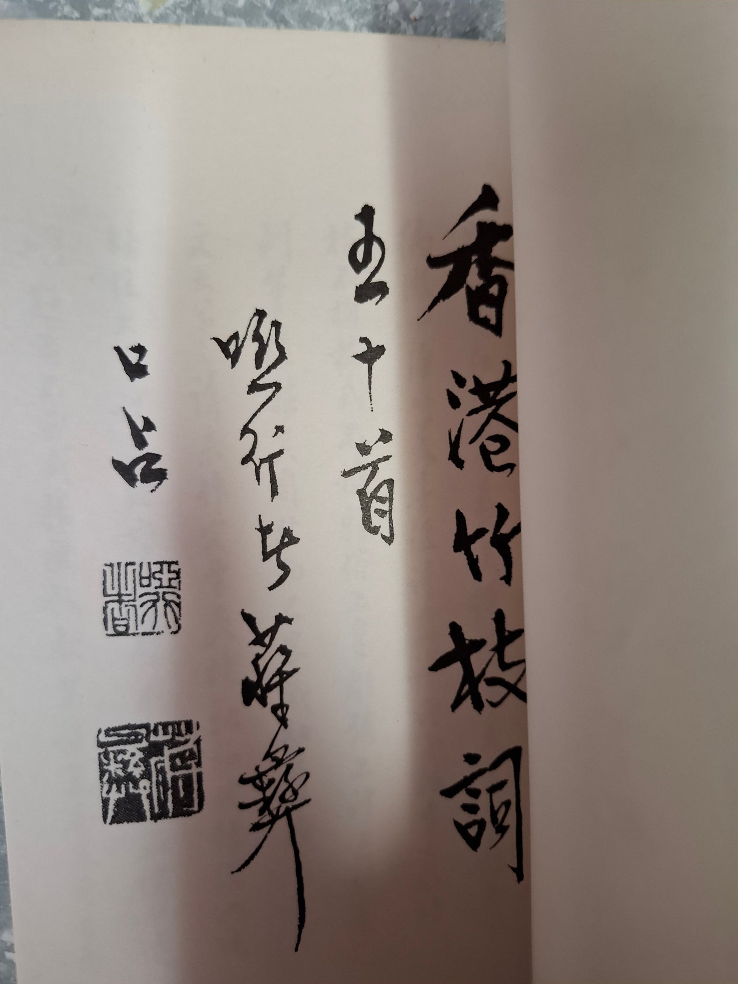 蔣彝《啞行者香港竹枝詞五十首》