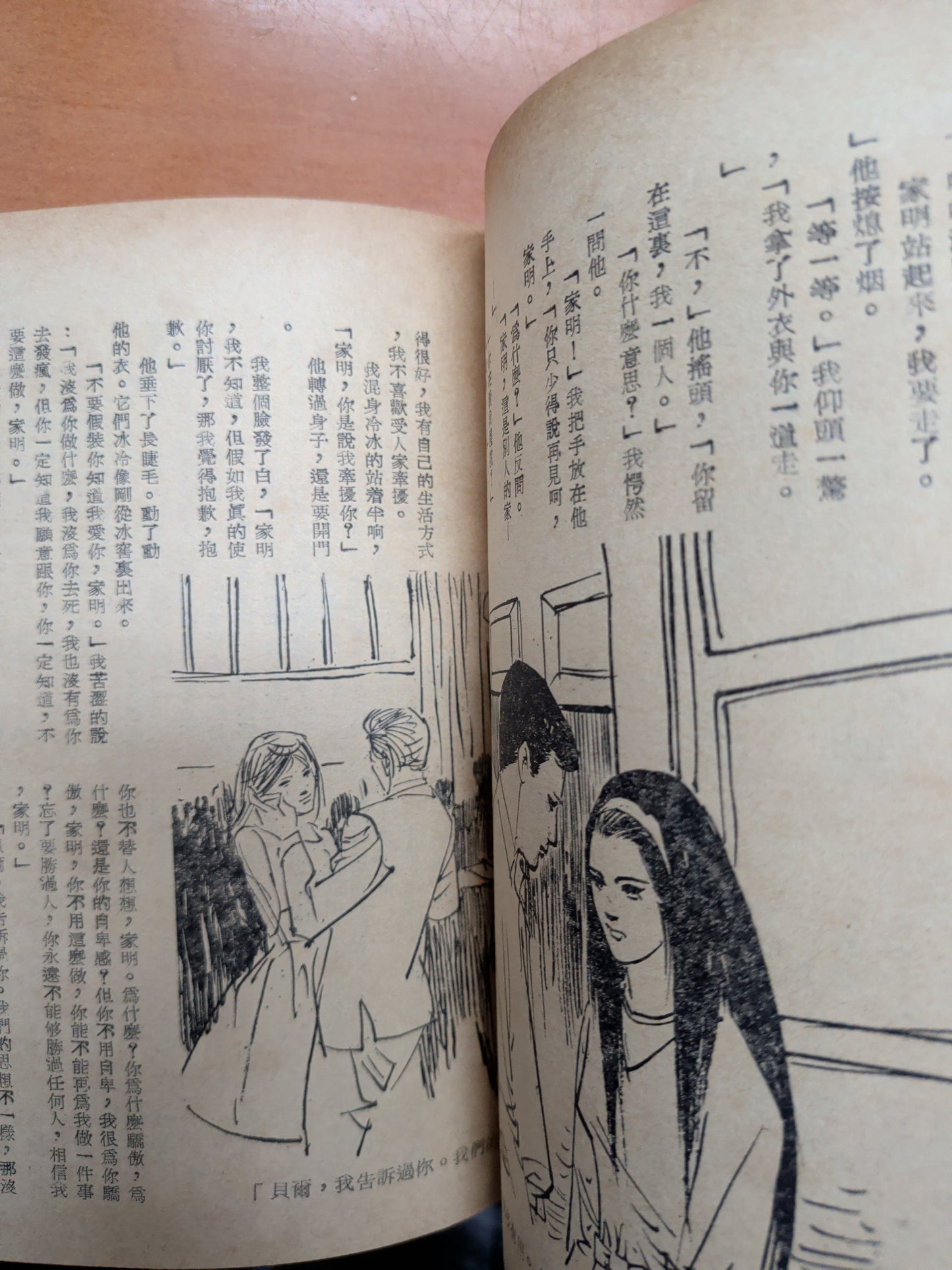 亦舒 繡綃（織綃）四毫子小說 星期小說文庫 王司馬畫 1966年