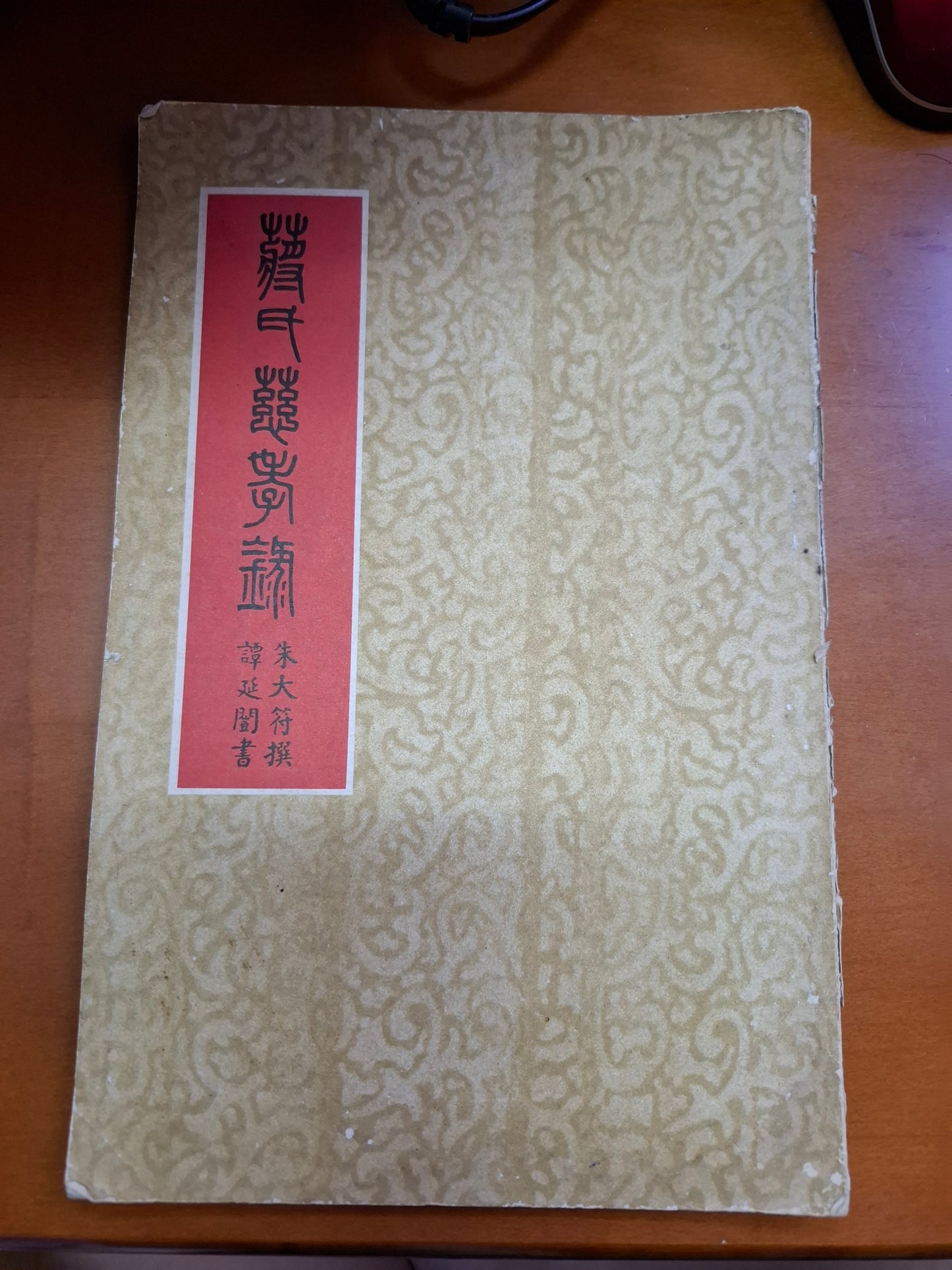 蔣氏慈孝錄 蔣肅庵先生墓志銘