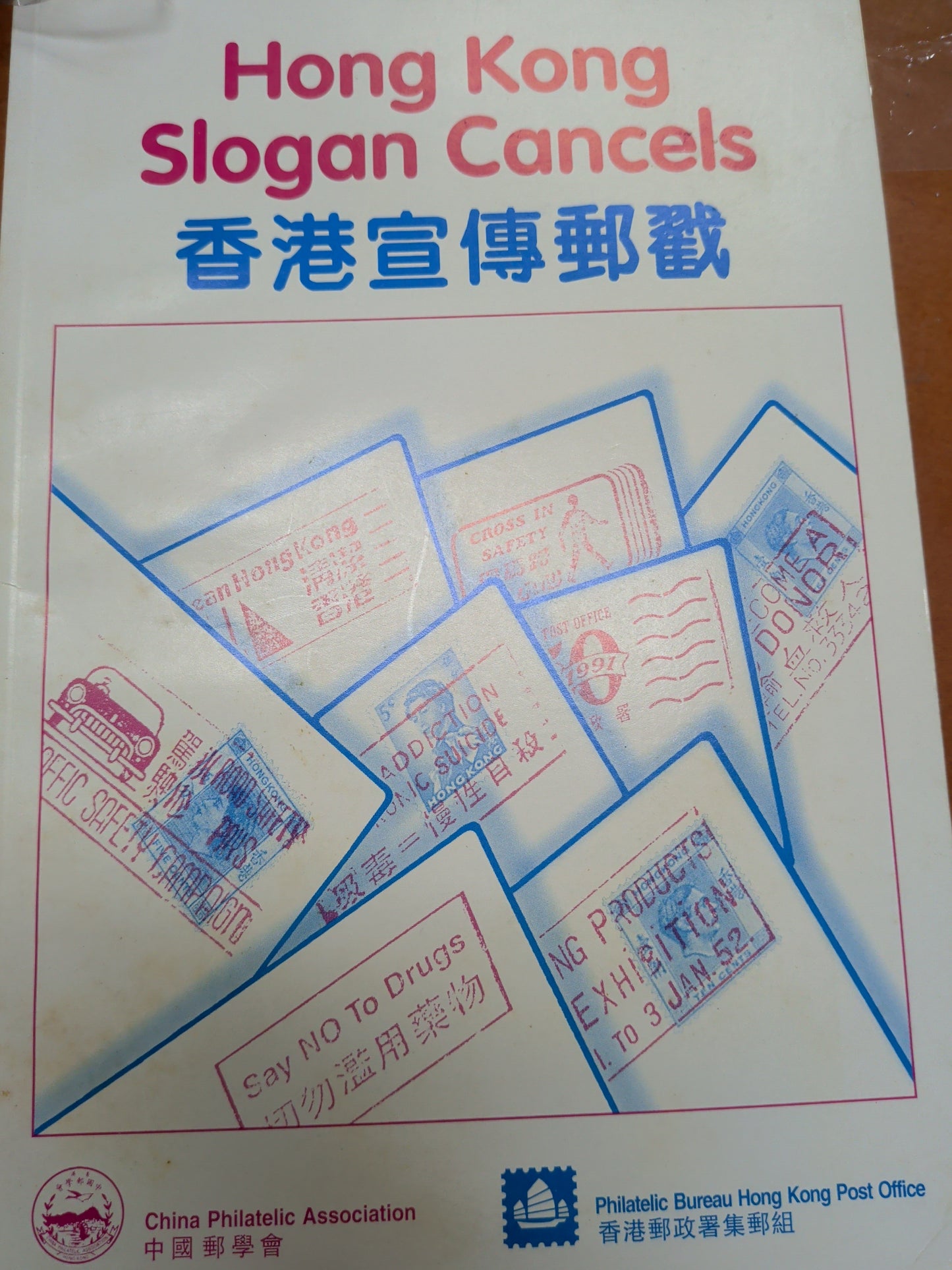 香港宣傳郵戳
