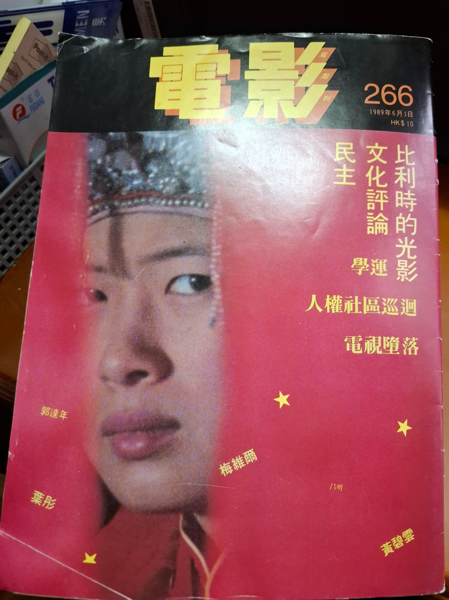 早期電影雙週刊 266期