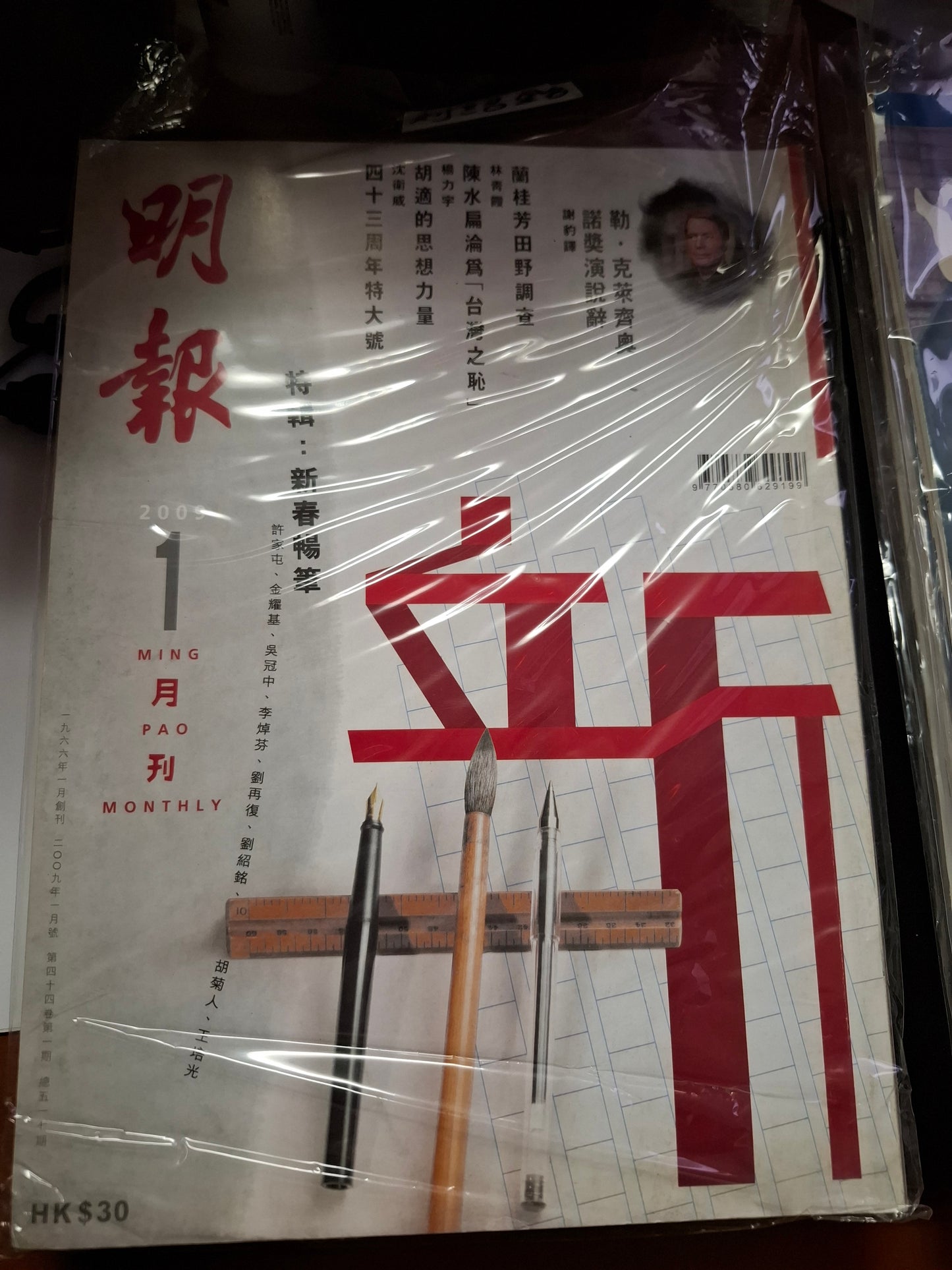 明報月刊 總五一七期