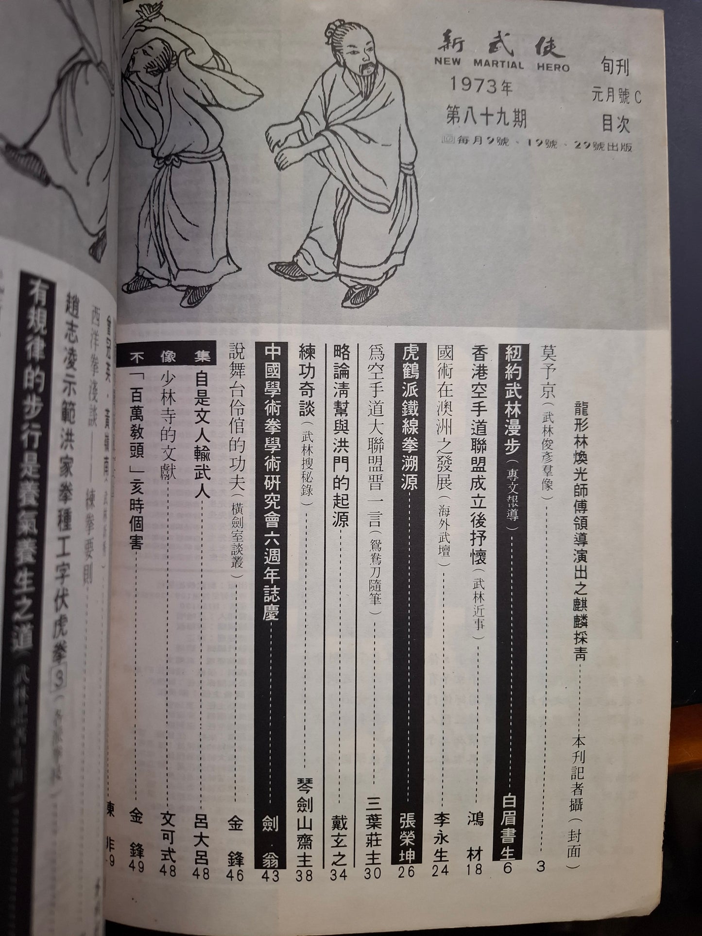 新武俠 89期