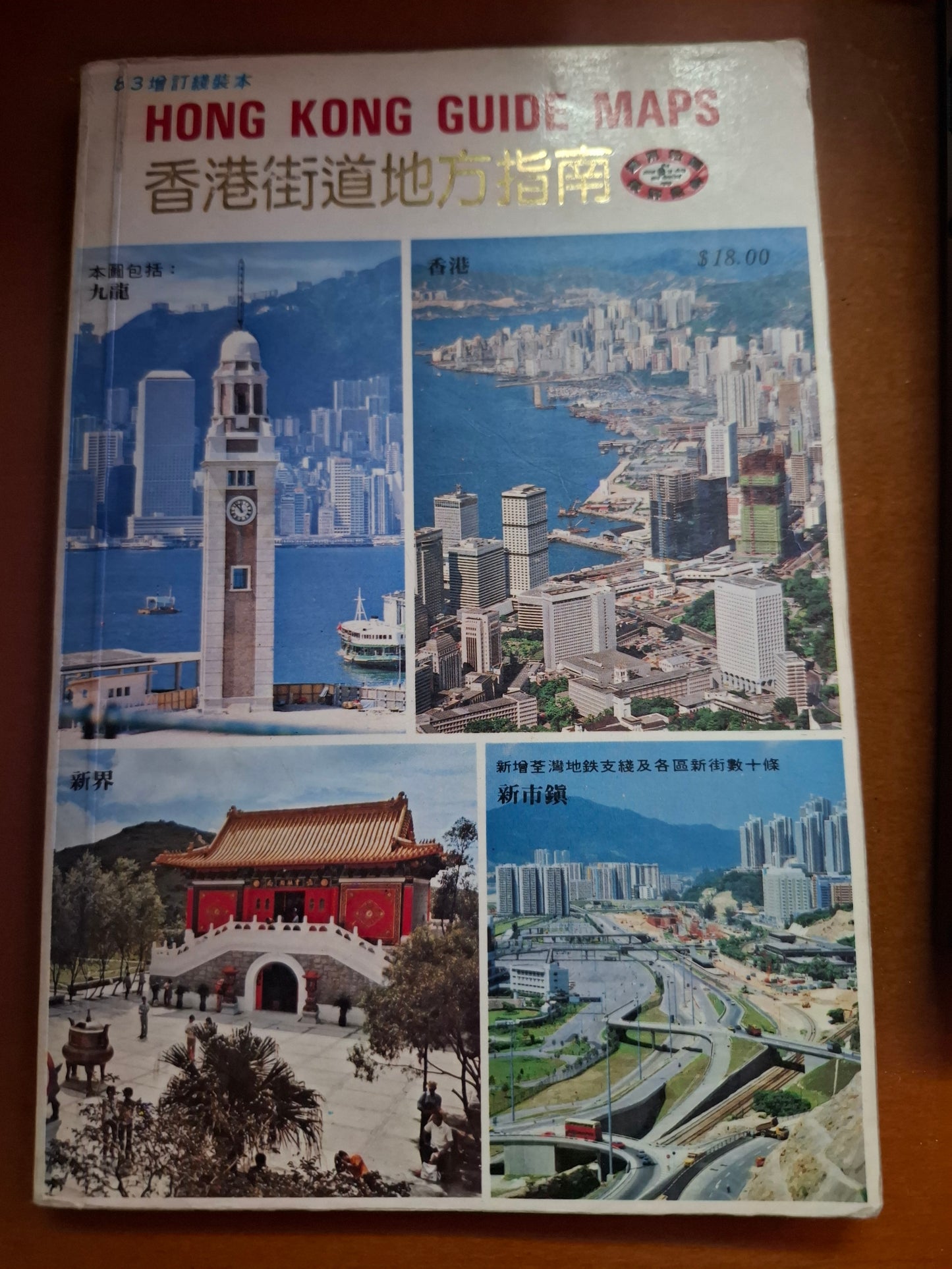 香港街道地方指南