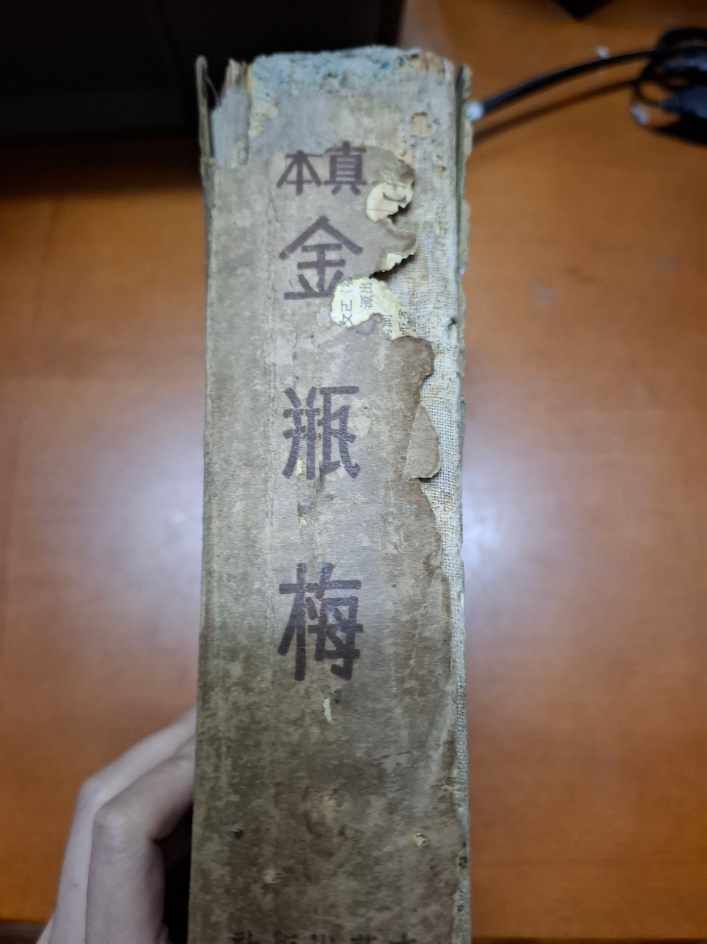 真本 金瓶梅