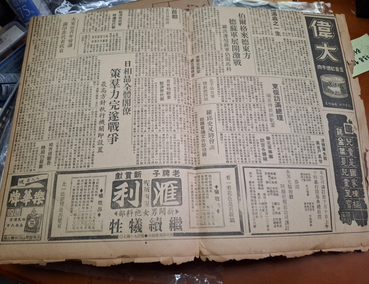 張愛玲 第三屆大東亞文學者大會報導 上海平報 1944年10月8日 當年指證漢奸“證據”
