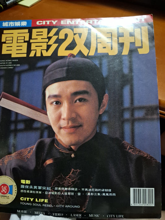 電影雙周刊 345