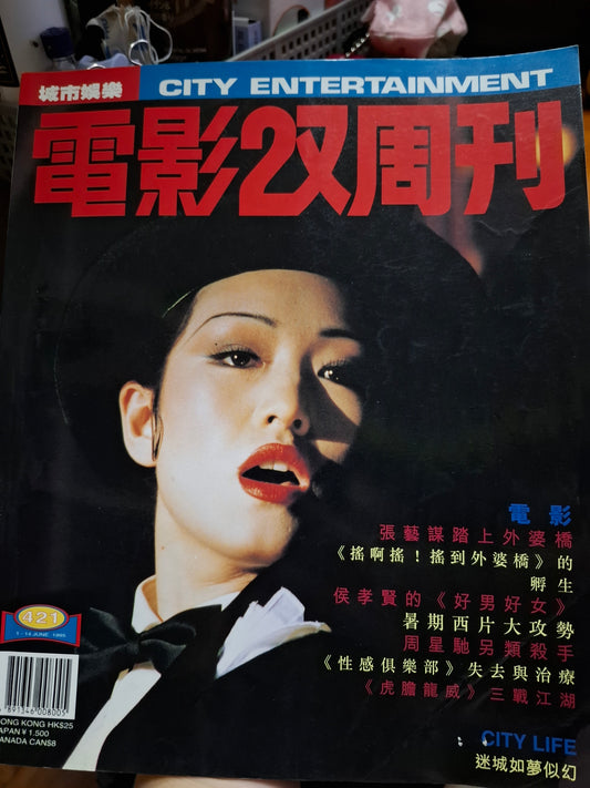 電影雙週刊 421期 鞏俐
