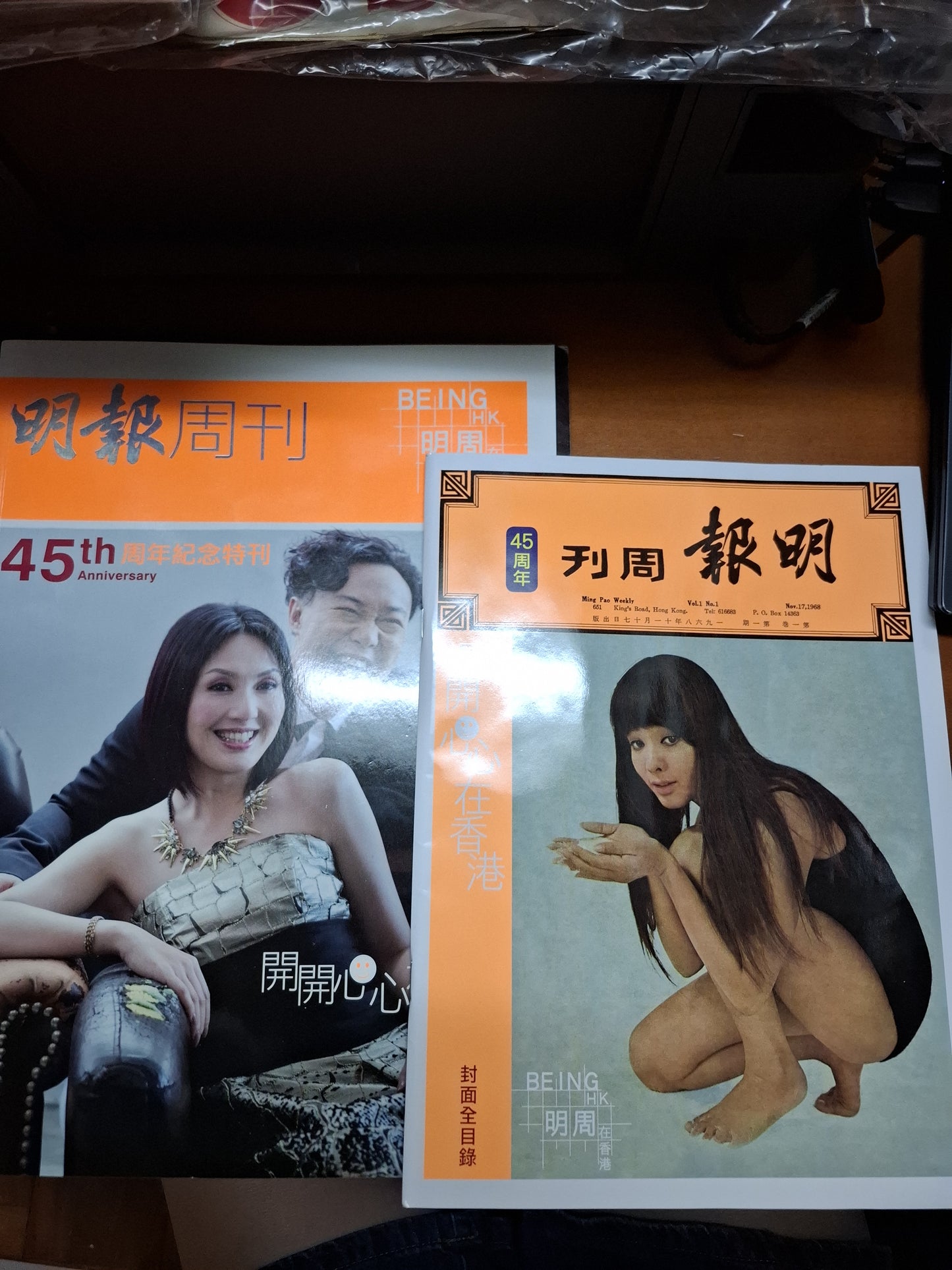 明報周刊 45周年