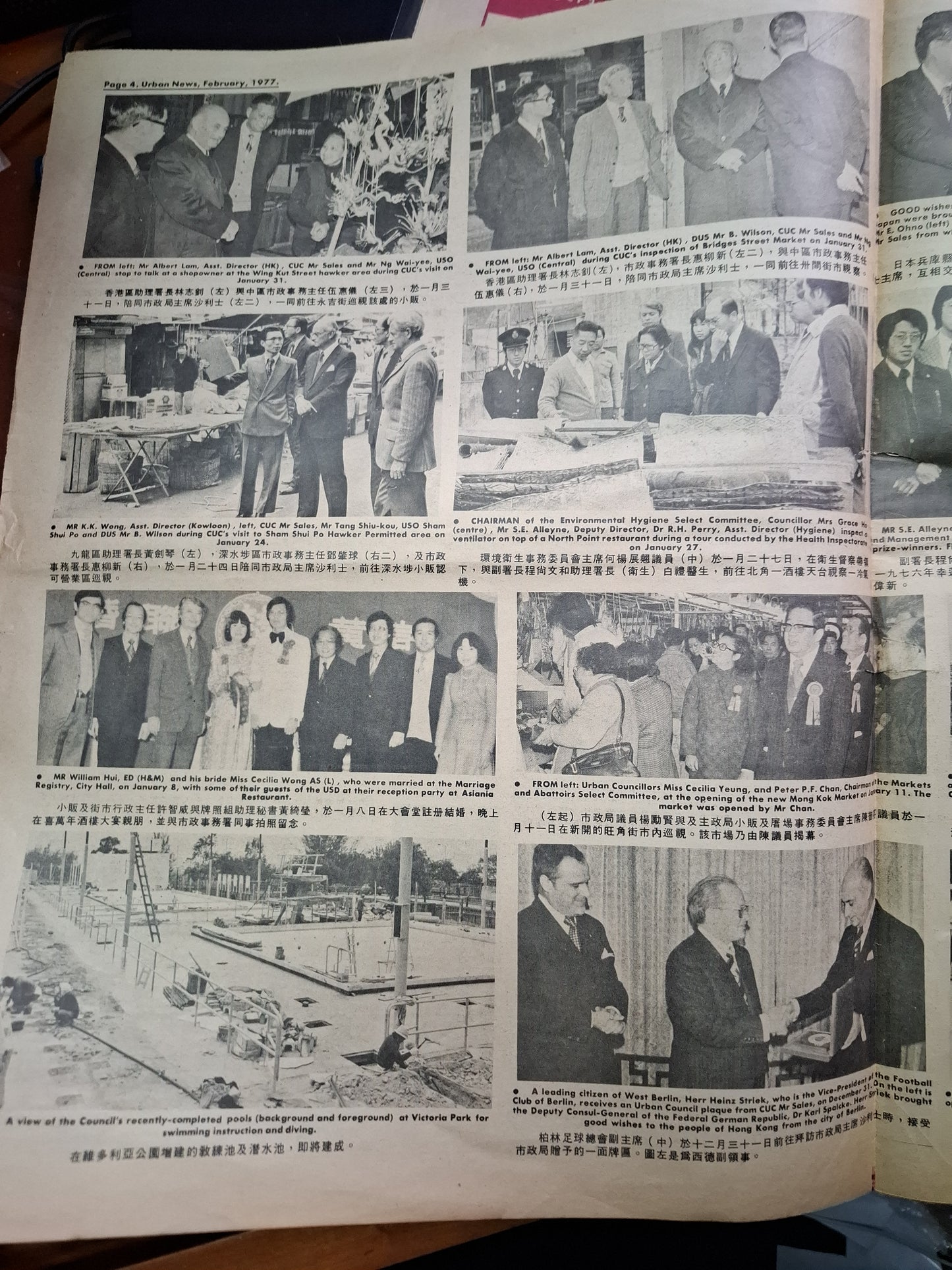 市政新聞 35期  1977年2月