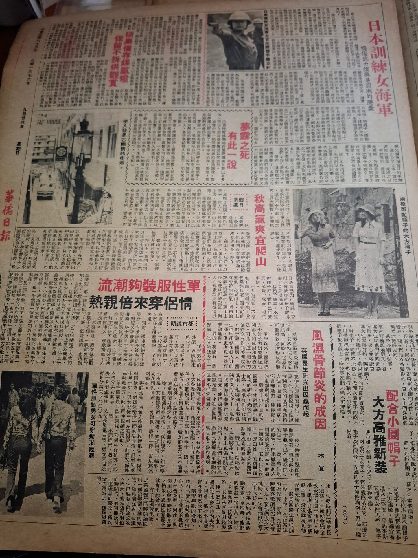 華僑日報1976年9月26日