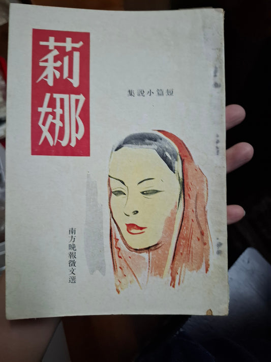 莉娜 短篇小說選