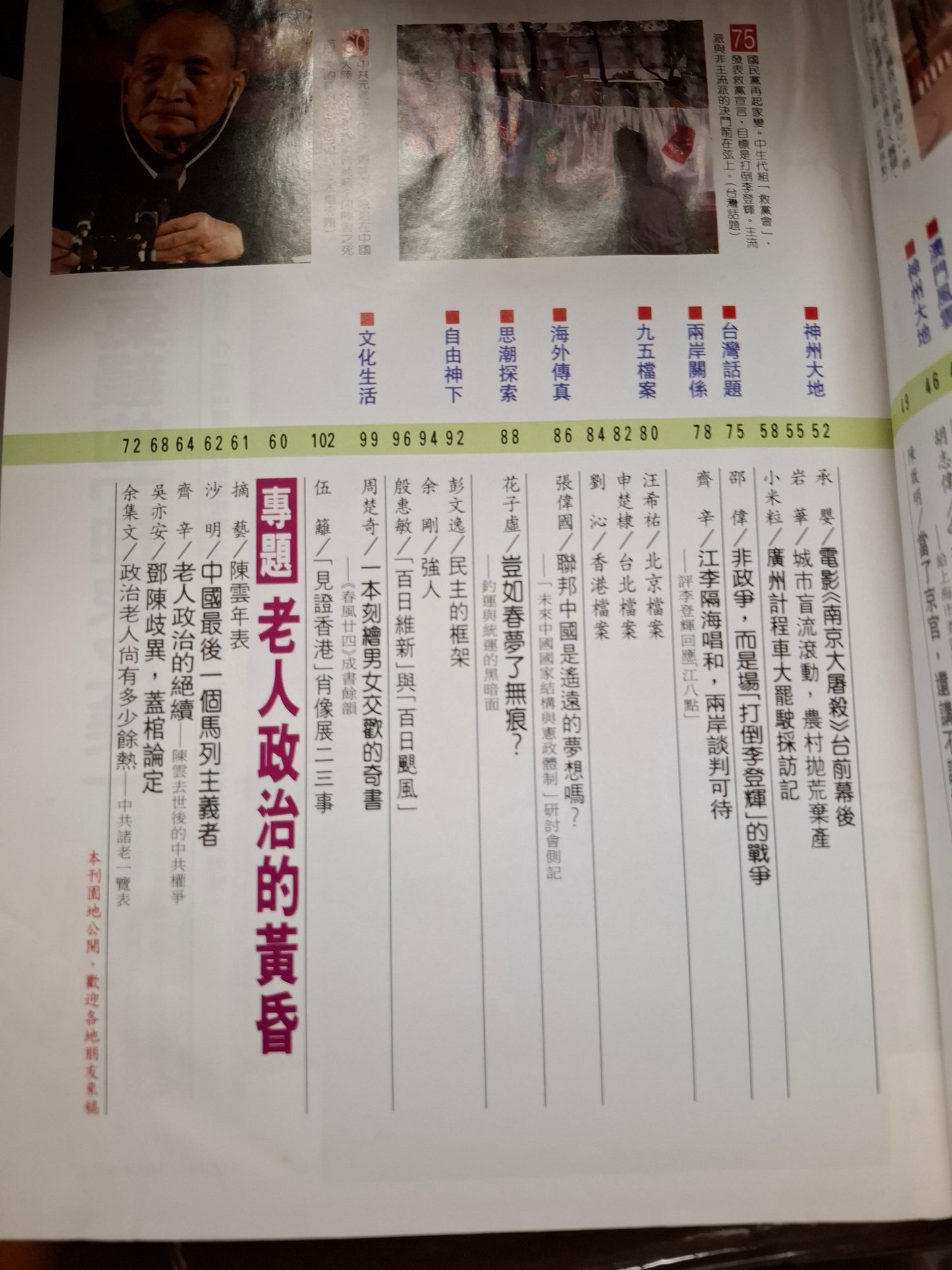九十年代月刊 總三零四期