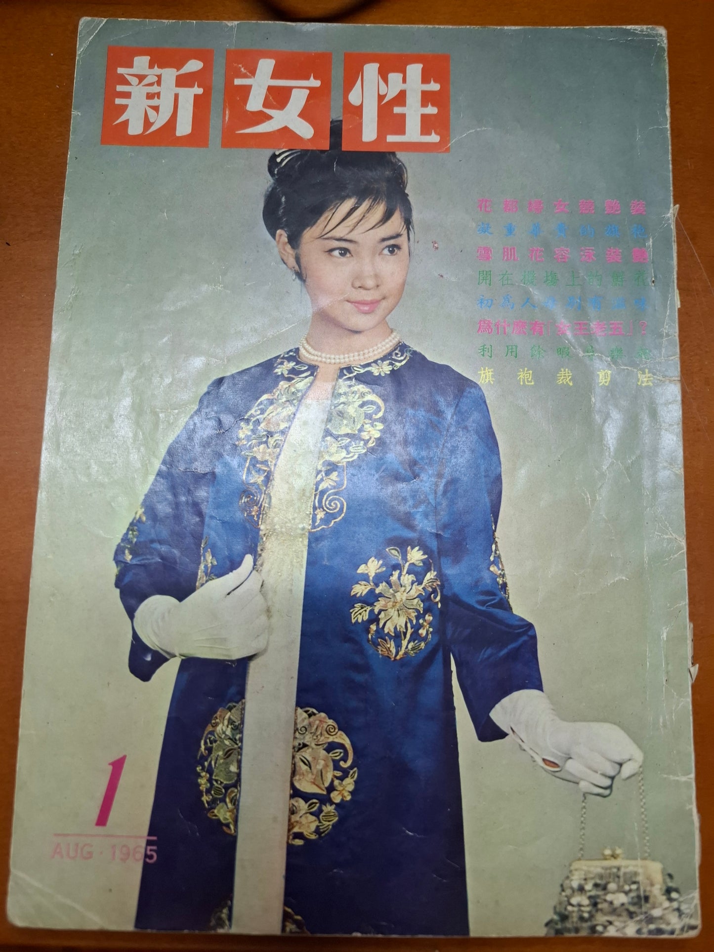 新女性 第1期 1965年