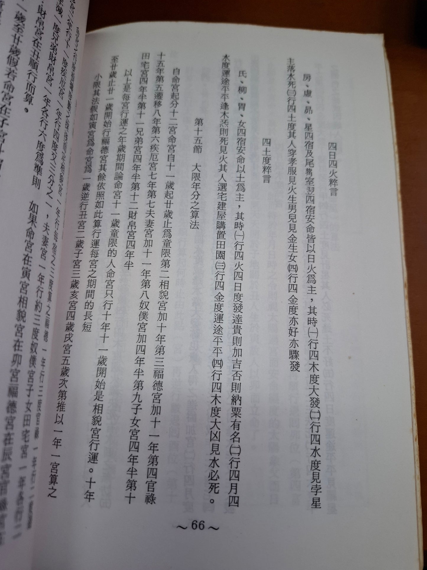 鬼谷子命運占星法  陳奇谷