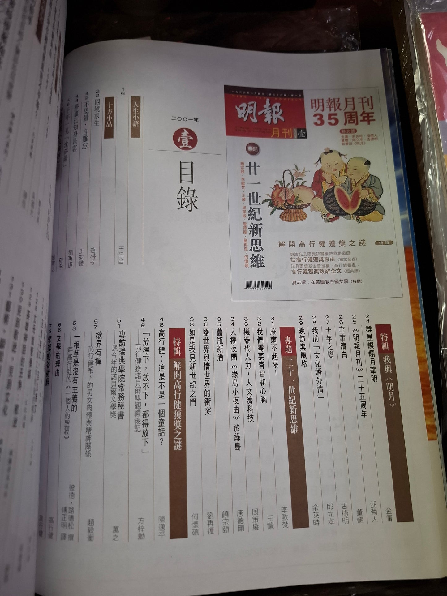 明報月刊 總四二一期