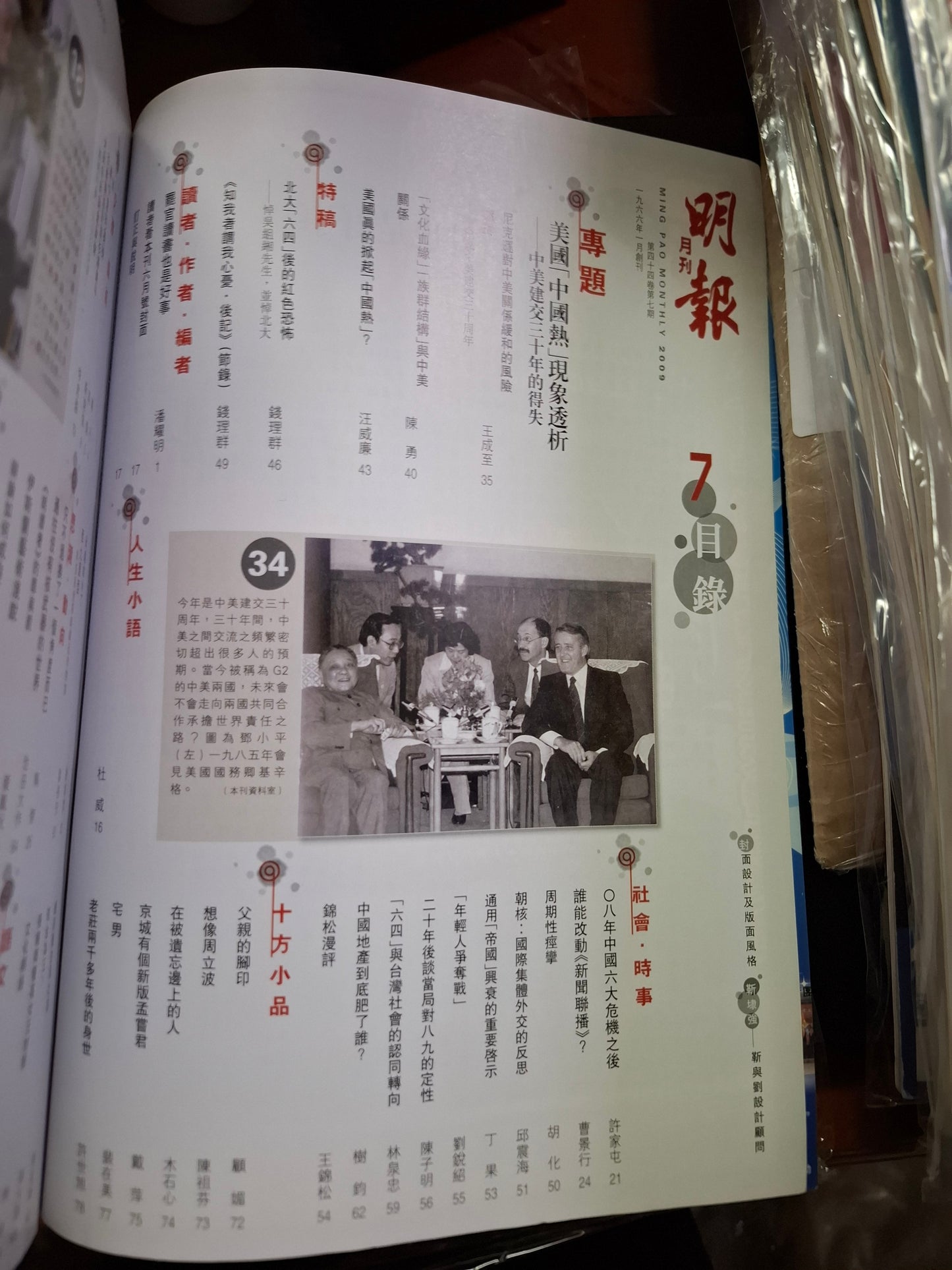 明報月刊 總五二三期