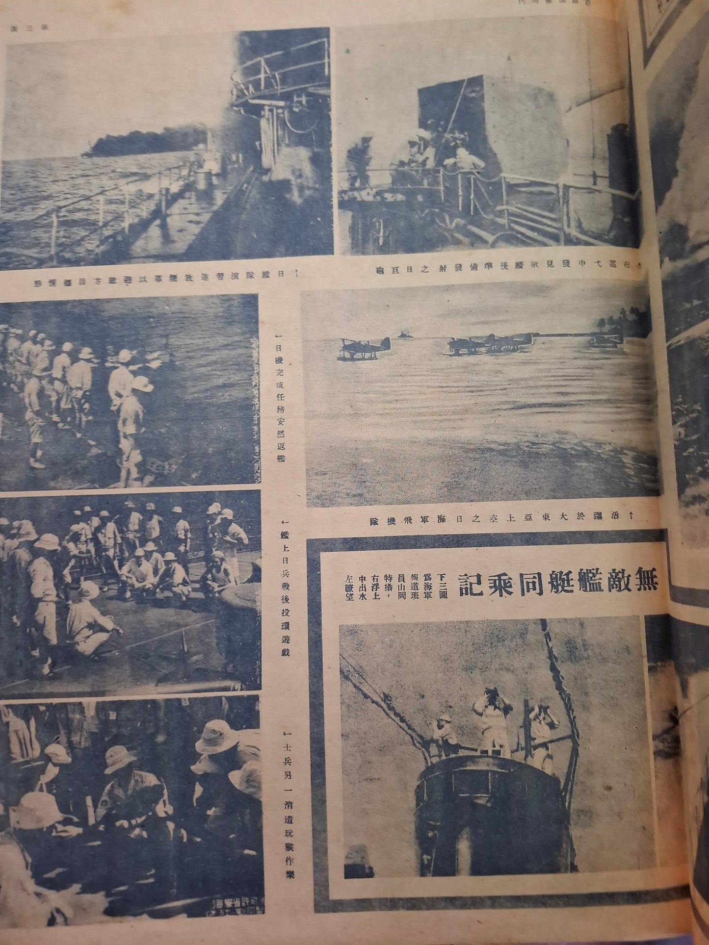 香島圖畫周刊 創刊號 1942年6月1日 香島日報 日佔日治報紙