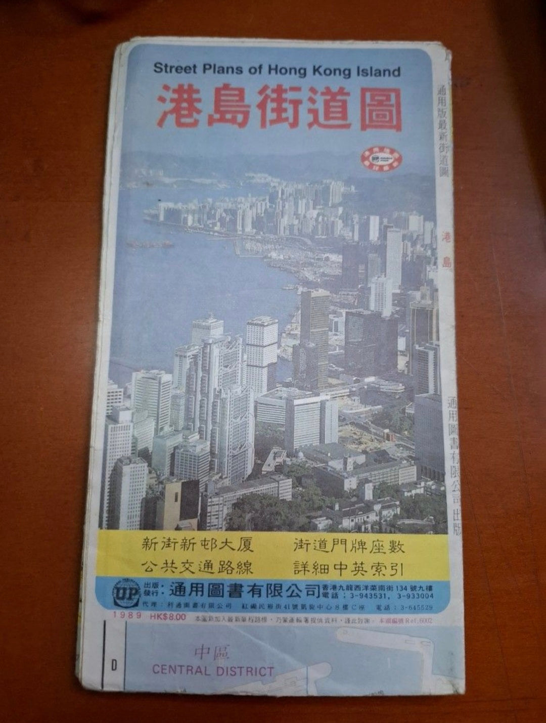 港島街道圖