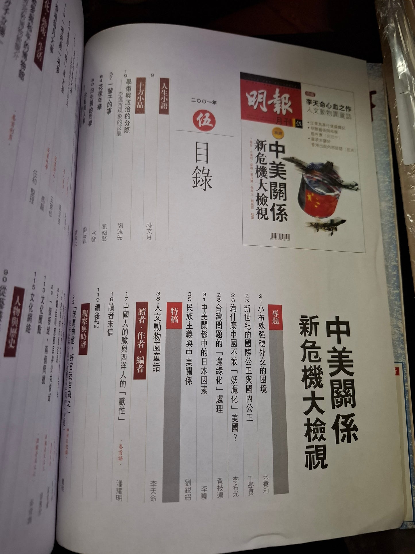 明報月刊 總四二五期