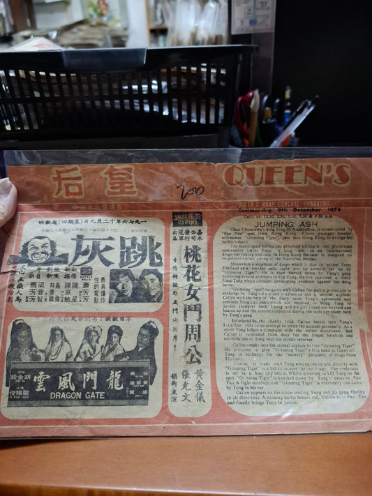 跳灰 蕭芳芳 皇后戲院