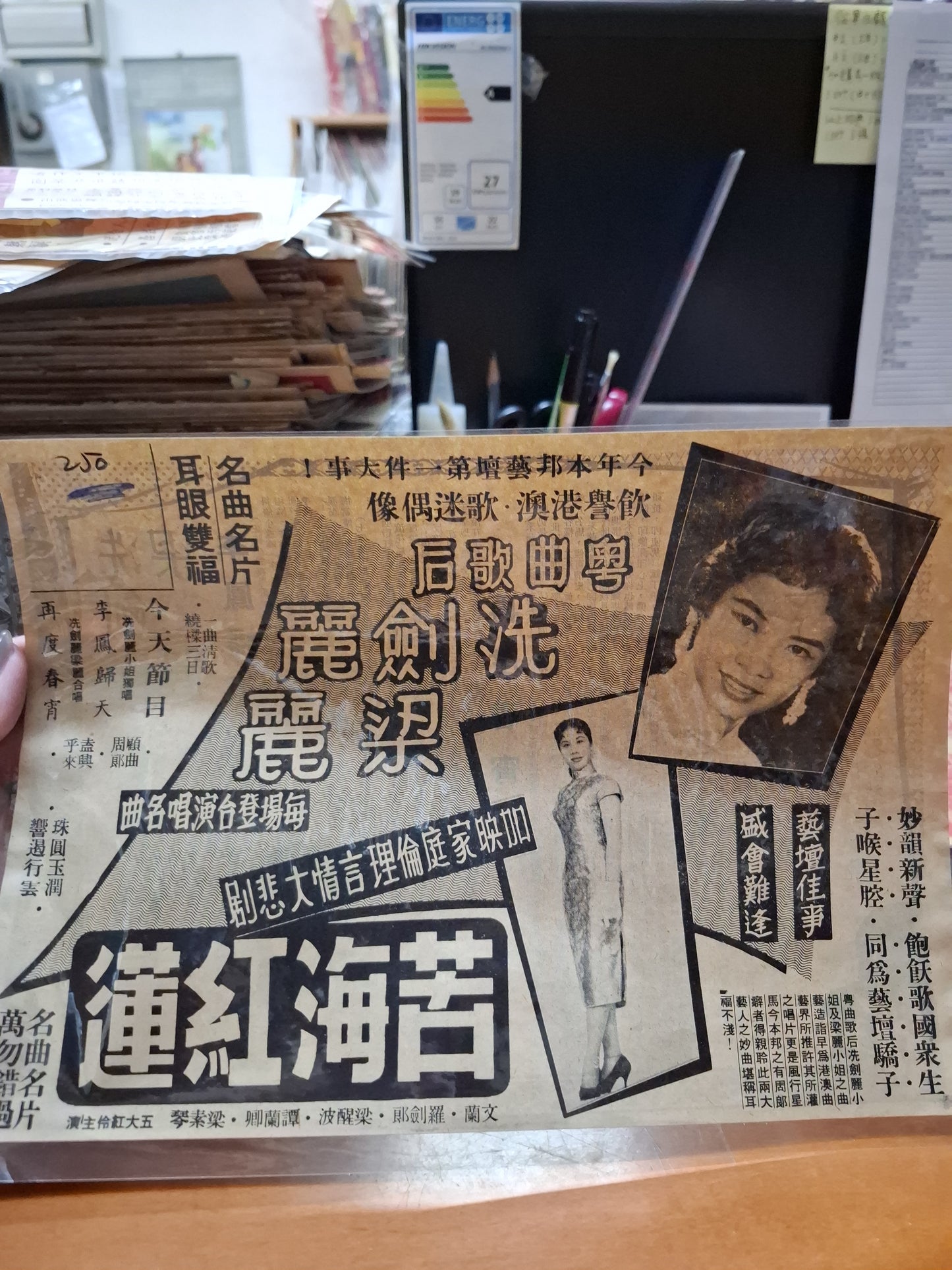 苦海紅蓮 冼劍麗 梁麗 香港電影宣傳街招