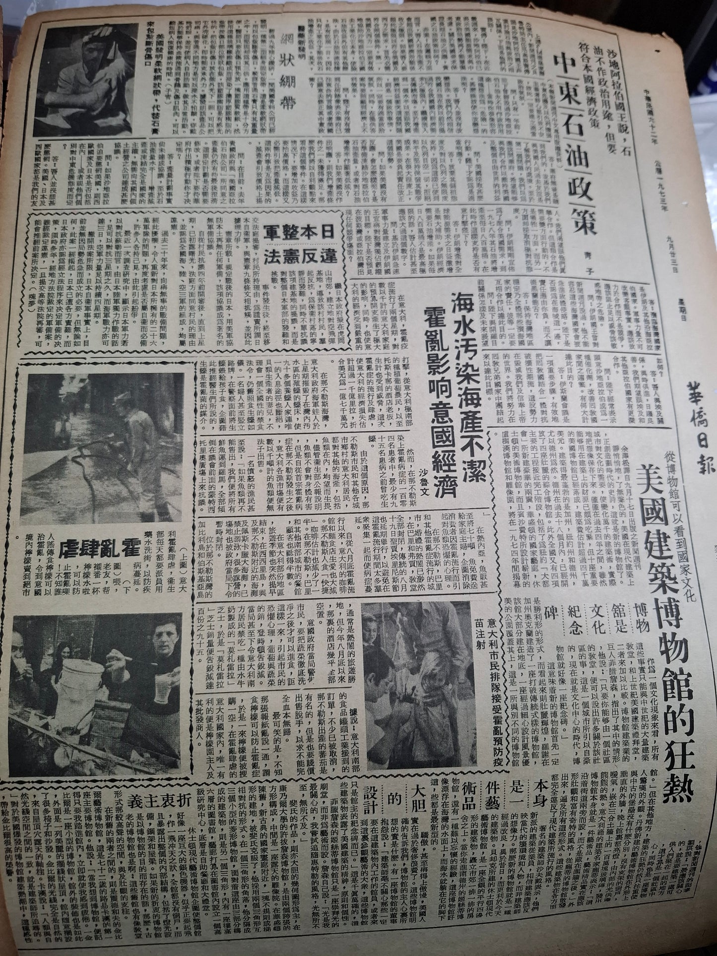 華僑日報星期特刊1973年9月23日