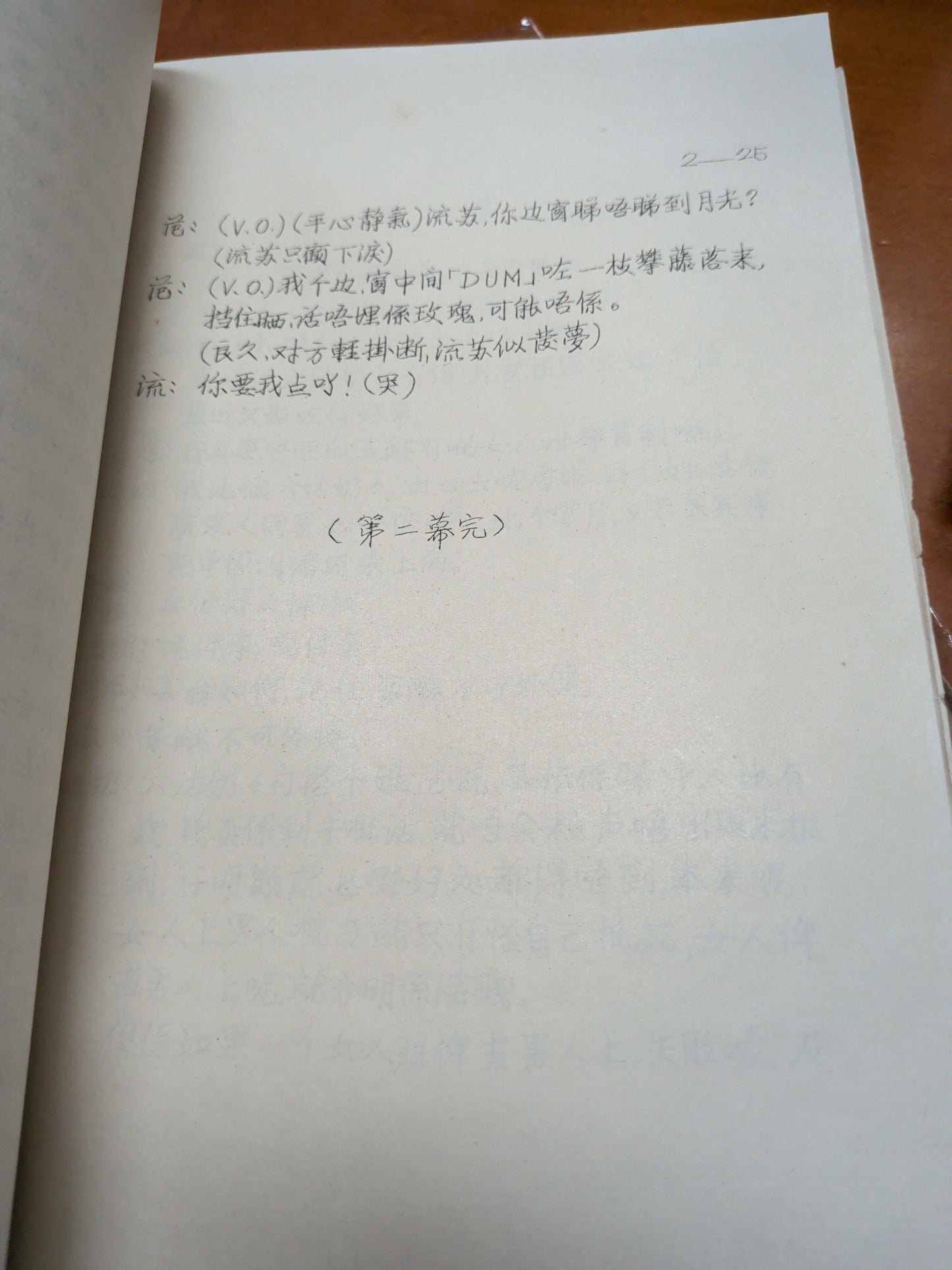 傾城之戀 張愛玲原著 陳冠中改編 陳尹瑩導演 市政局話劇團粵語演出本
