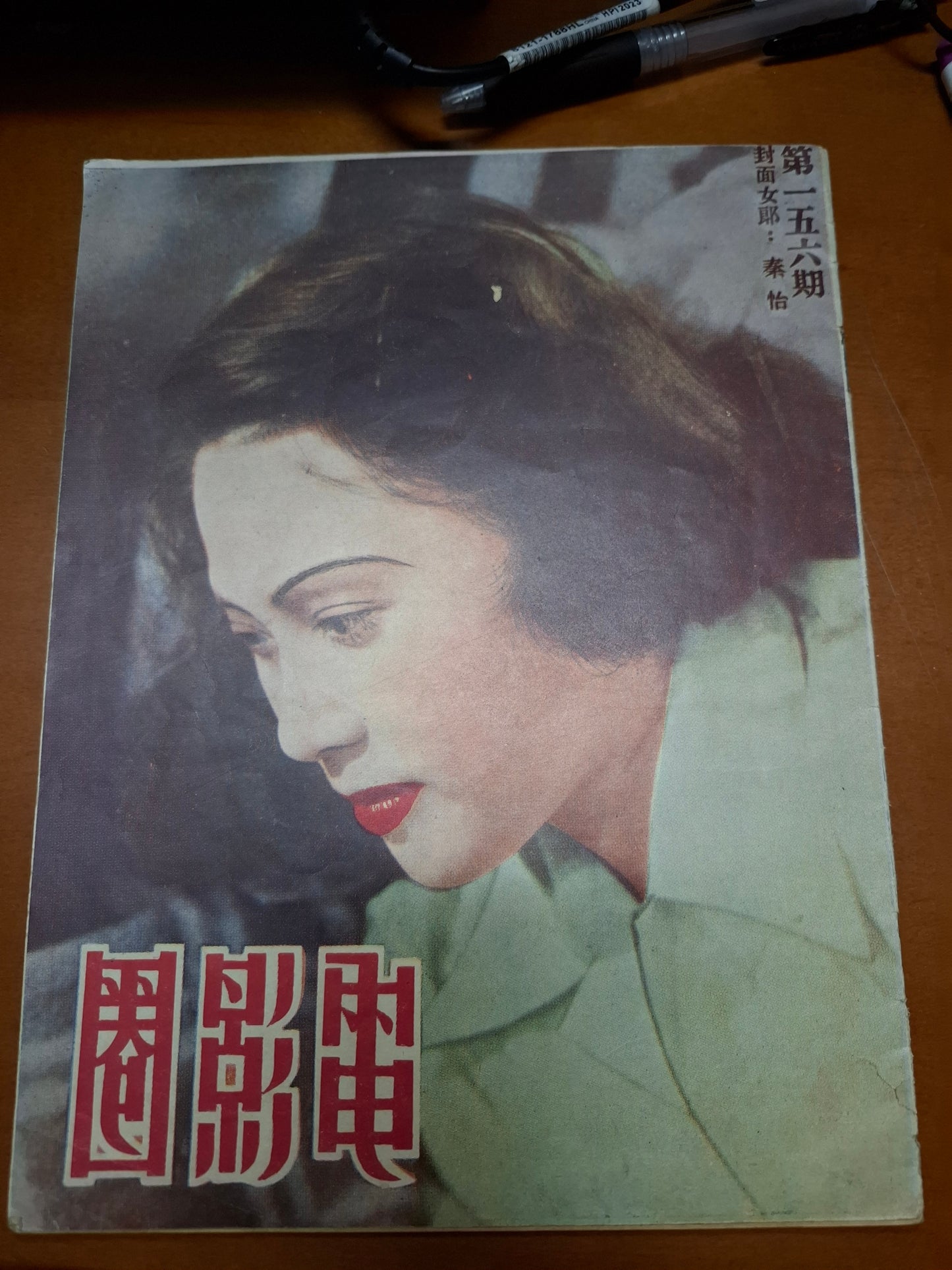 電影圈156期秦怡 李香蘭