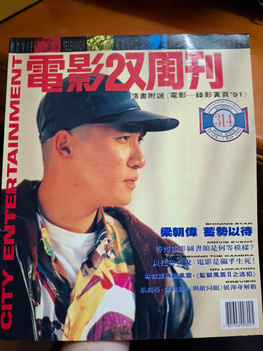 電影雙週刊 314期 梁朝偉