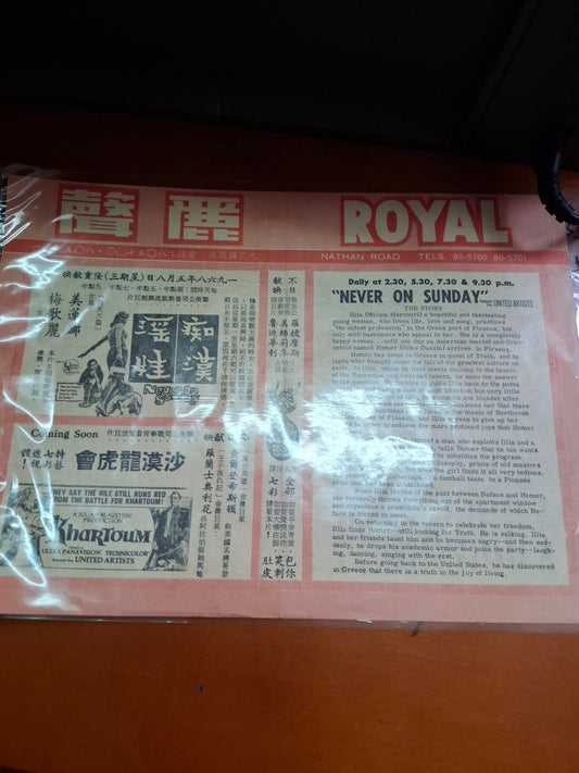 痴漢淫娃 麗聲戲院