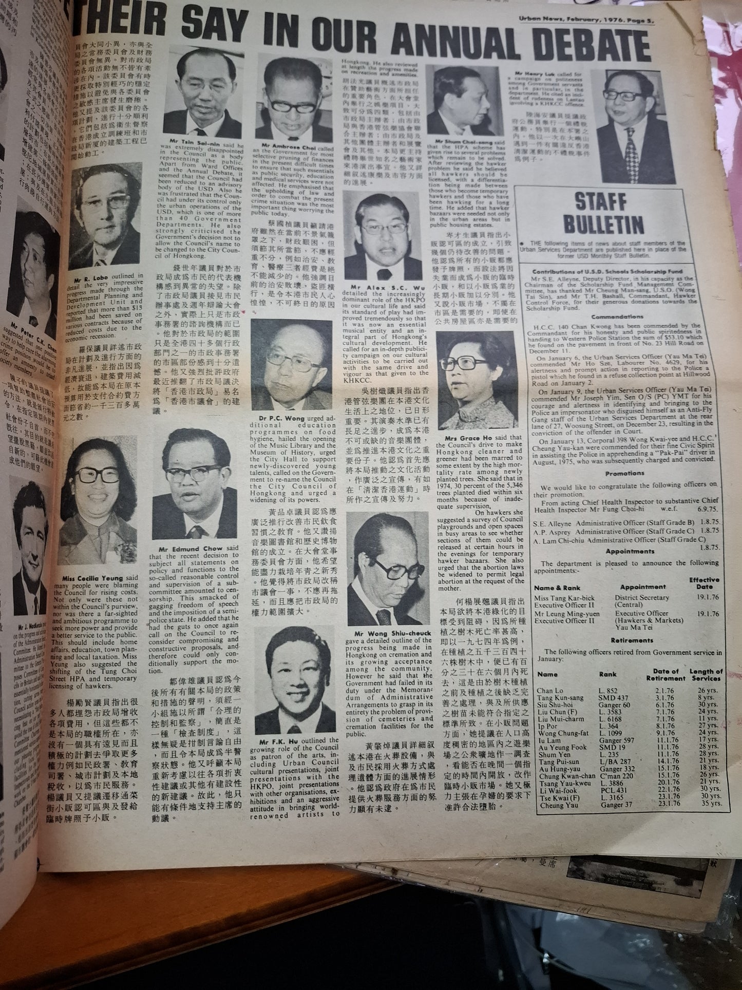 市政新聞 23期  1976年2月